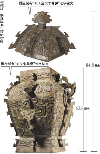 青铜重器“皿方罍”将回归中国 曾创造拍卖纪录