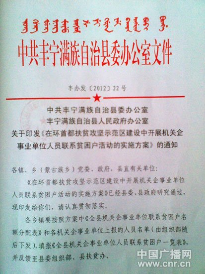 听众提供的丰宁县委县政府下发的红头文件