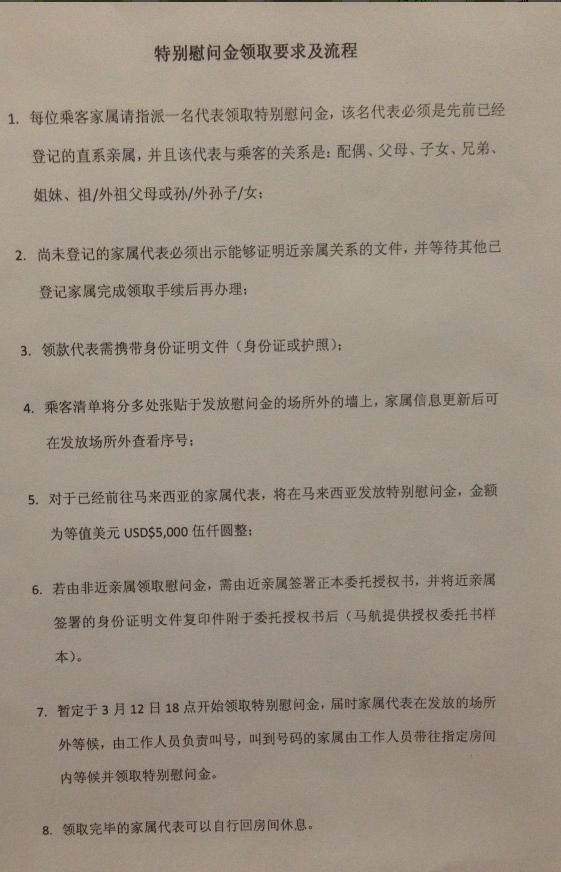 马航要求家属尽快决定是否领3.1万慰问金