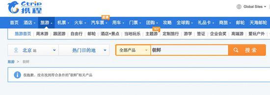 中国多家旅游网站下架朝鲜游产品 原因不明