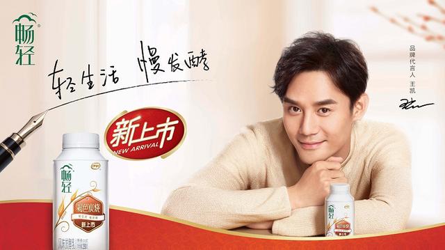 伊利畅轻全新代言人公布 王凯引领新年轻生活