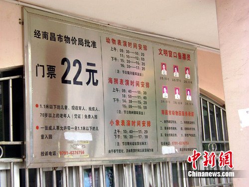 南昌新动物园门票暴涨127% 被指未公开听证_新闻_腾讯网