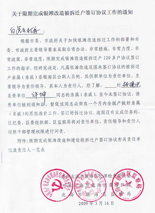 北海银滩:土地拆迁中的民意博弈