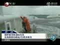 视频：朝鲜籍货船连云港海域遇险沉没