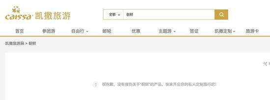 中国多家旅游网站下架朝鲜游产品 原因不明