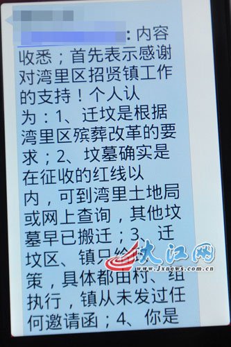 副镇长给王迪薇发短信称迁坟是应殡葬改革的要求