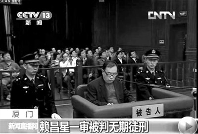 外交部：赖昌星被判死刑显示中国惩治腐败决心