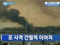 视频：韩国摄像头拍下朝鲜炮袭实况
