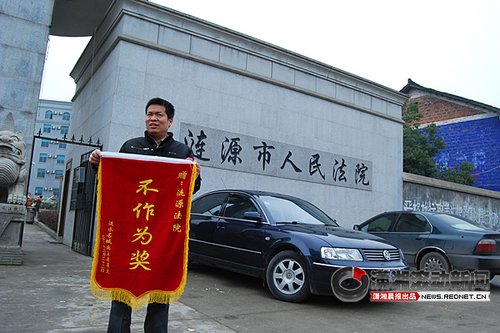涟源法院驳回诉开发商官司 被赠“不作为”锦旗