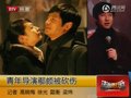 视频：《法制进行时》青年导演鄢颇被砍伤