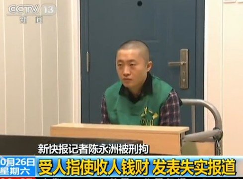 新快报记者陈永洲涉嫌损害商业信誉罪被批捕