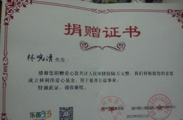 儿子白血病去世 温州负债夫妇捐出46万剩余善款