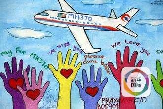 马航MH370失踪两周年的四个关键词