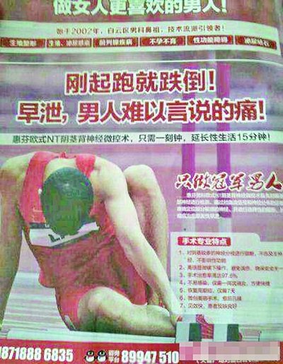 刘翔伦敦奥运摔倒照被男科医院用作早泄广告