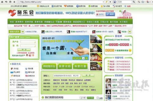 浙江一慈善平台社工募捐可从善款中提成引质疑