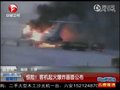 视频：俄罗斯图-154客机起火爆炸画面曝光