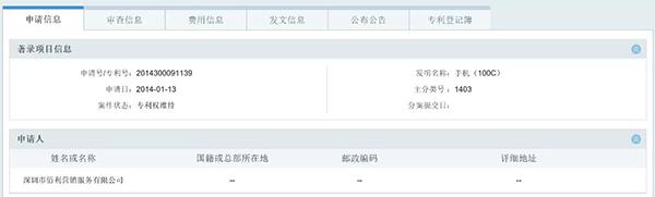 中国公司告iPhone山寨 北京知识产权局判它赢了