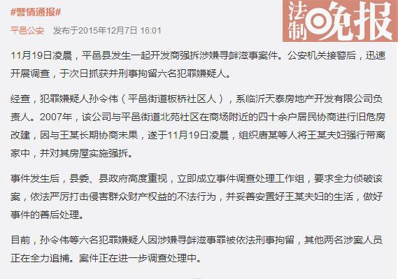 山东平邑八旬老人深夜被抬出屋外 房屋遭强拆