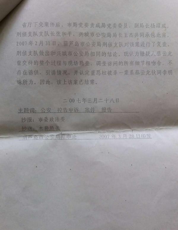 辽宁警方被疑用死囚顶包:多年命案告破 死无对证
