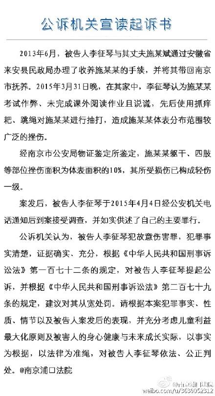 南京虐童案开审 公诉机关宣读起诉书