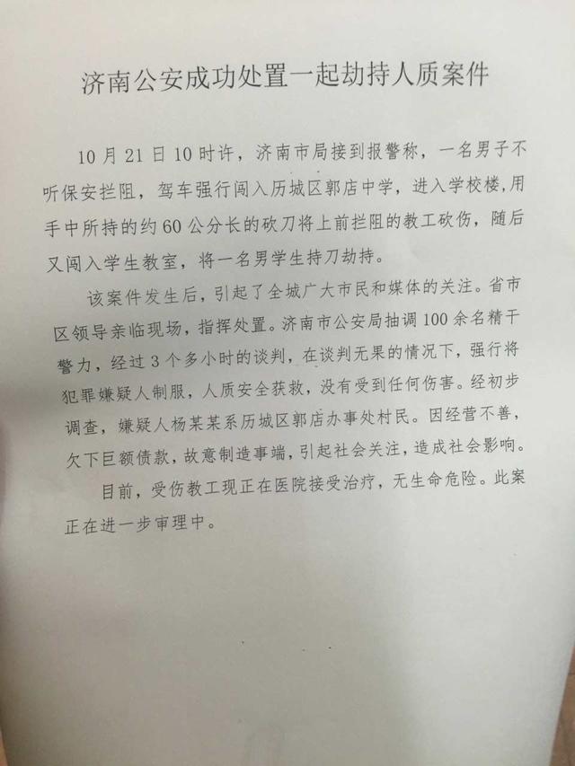 济南: 歹徒持刀闯入中学砍人 百余干警强攻救人质