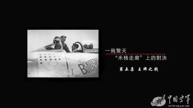 深度揭秘朝鲜空战故事：“米格走廊”上的对决