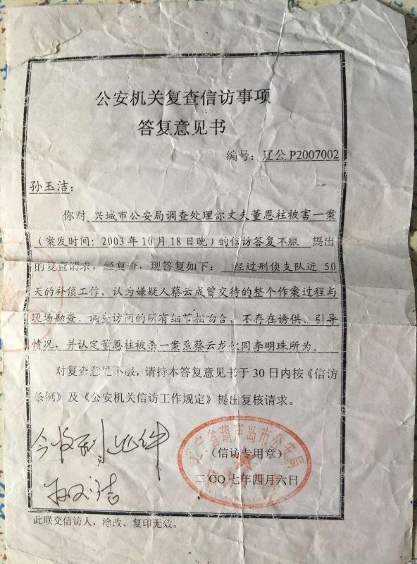 辽宁警方被疑用死囚顶包:多年命案告破 死无对证
