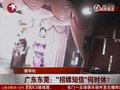 视频：记者暗访东莞桑拿中心小姐T台“选秀”
