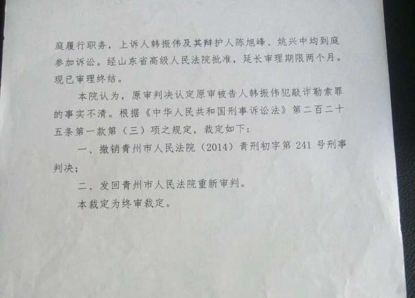 山东拆迁户因举报3名官员获195万 被判敲诈勒索