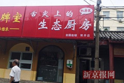 北京16家外卖餐厅卖过期菜品 且多家共用同一地址