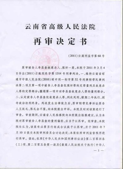 云南省高院决定重新审理赛家鑫案(图)