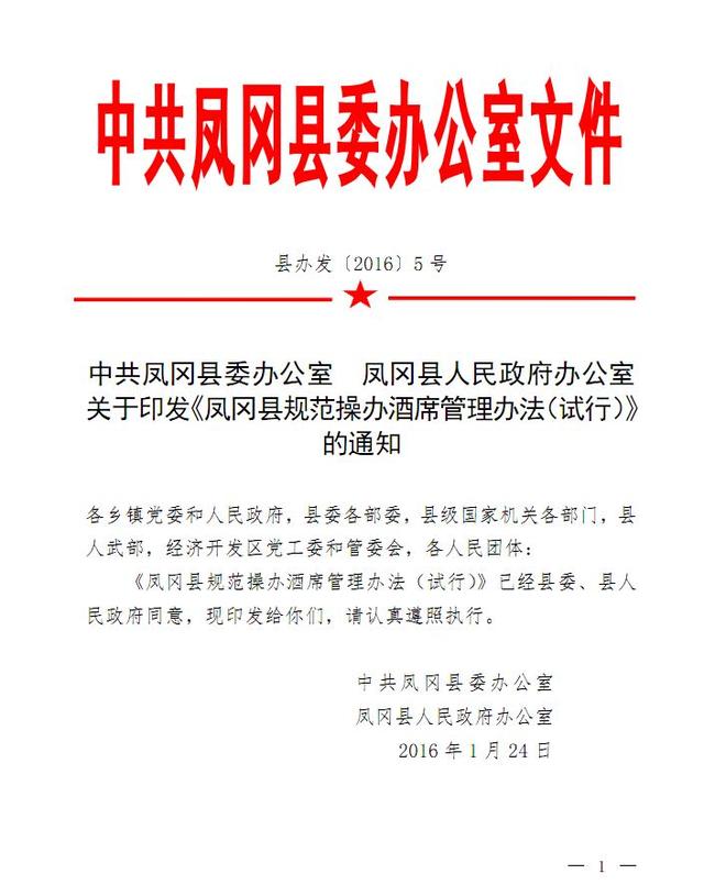 贵州凤冈县发文件 禁止群众复婚再婚办酒席