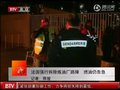 视频：法国罢工上演油库争夺战 警察强拆路障