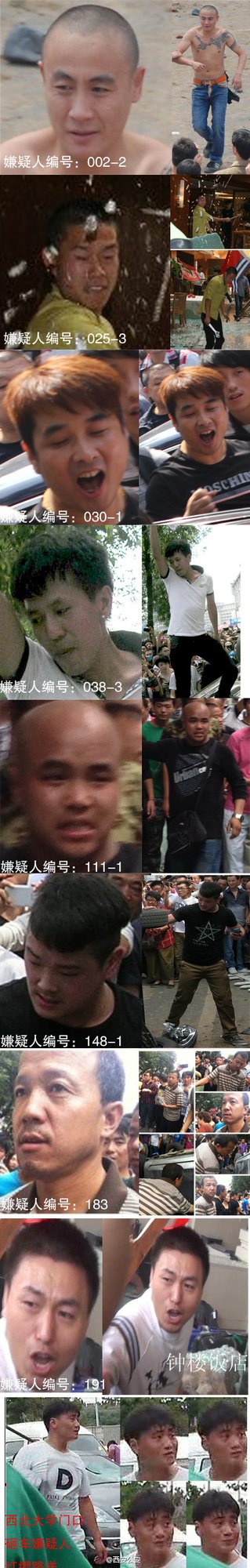 西安警方公布9名打砸嫌疑人照片 敦促自首(图)