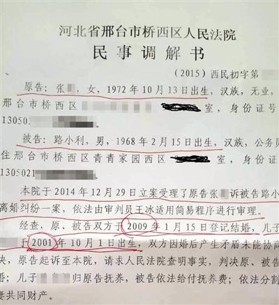 路西公示的父亲与一名张姓女子的离婚调解书,以据此证明父亲涉嫌通奸
