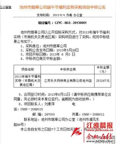安徽池州烟草局拟花25万发端午节福利遭质疑