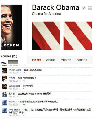 奥巴马Google+主页被中国网友刷屏 美称不删贴