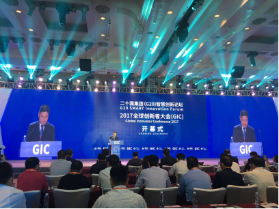2017全球创新者大会(GIC)在深召开