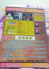 收到这样的中奖通知千万别信B13