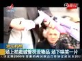 视频：杭州城管没收物品后当街低价拍卖