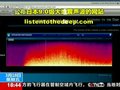 视频：美国一水下麦克风记录日本地震声波