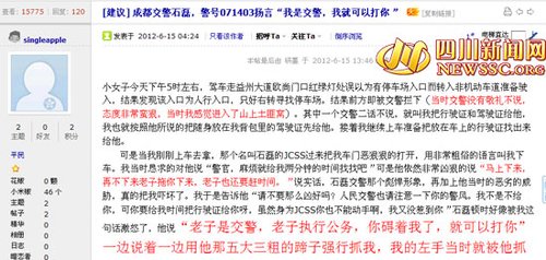 网传交警抓伤女司机 称老子是交警就可以打你