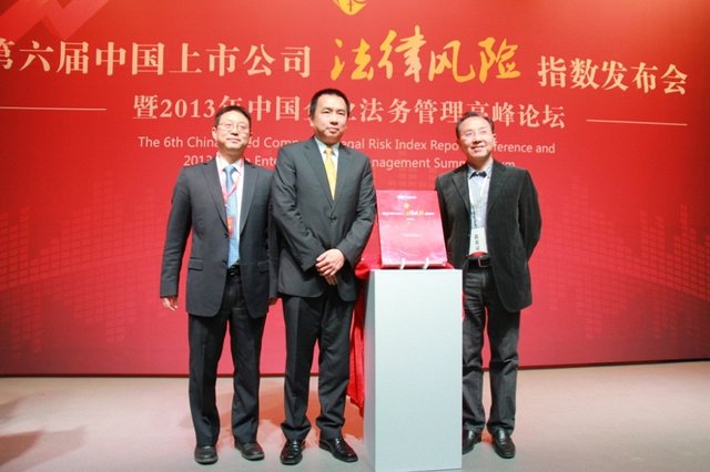 2013年中国企业法务管理高峰论坛召开