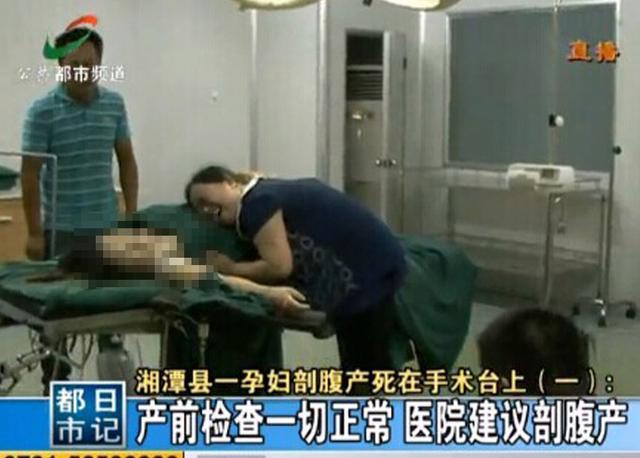 湖南一产妇在手术台大出血死亡 主治医生护士失踪