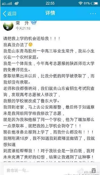 山东高考生志愿遭篡改 篡改人系同班同学