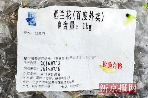 北京16家外卖餐厅卖过期菜品 且多家共用同一地址