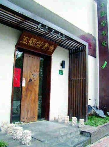 上海素食餐厅推荐