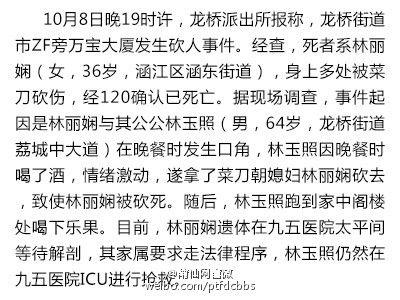 福建女记者被公公用菜刀砍死 公公服农药自杀
