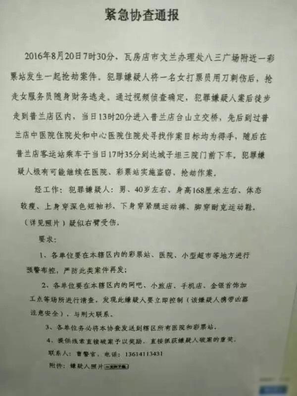 辽宁一男子彩票站打劫刺伤打票员 目前仍在逃