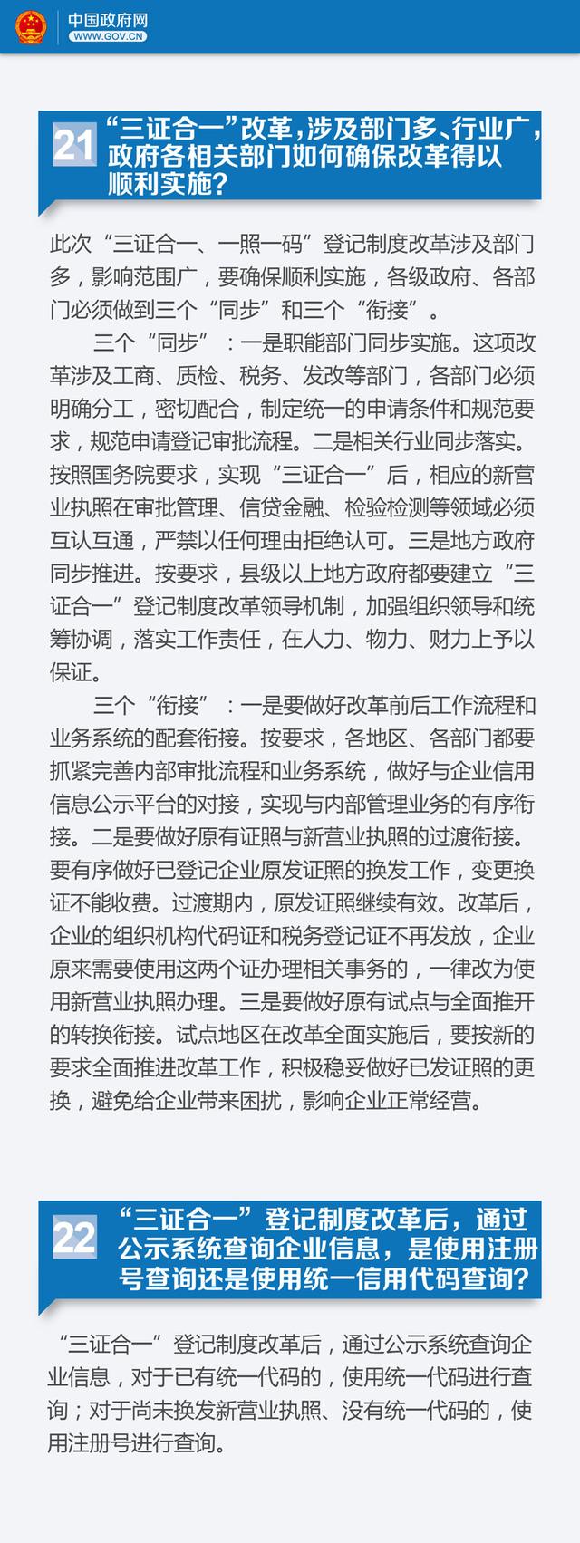 关于总理力推的“三证合一”